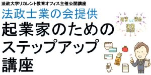 起業家のためのステップアップ講座に登壇しました